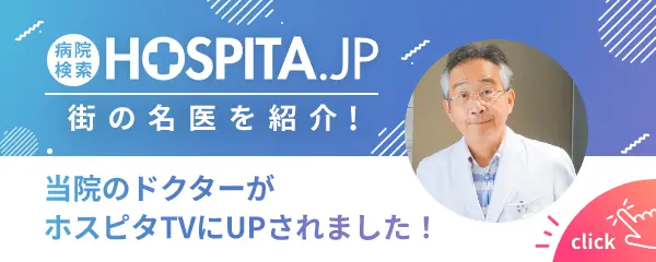 ホスピタバナー